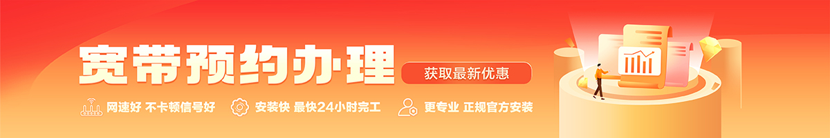 台儿庄宽带在线办理入口